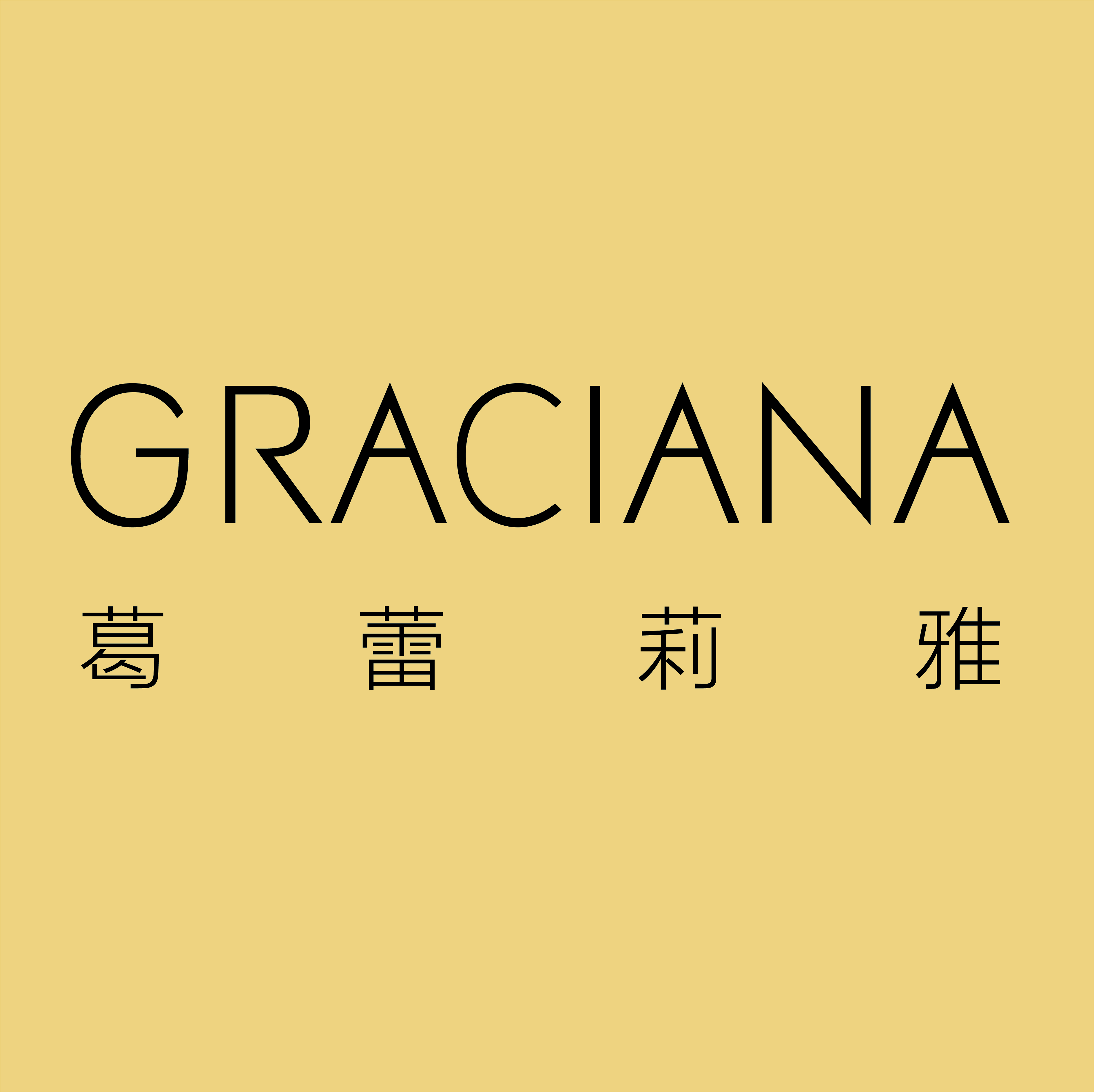 GRACIANA 品牌金应用