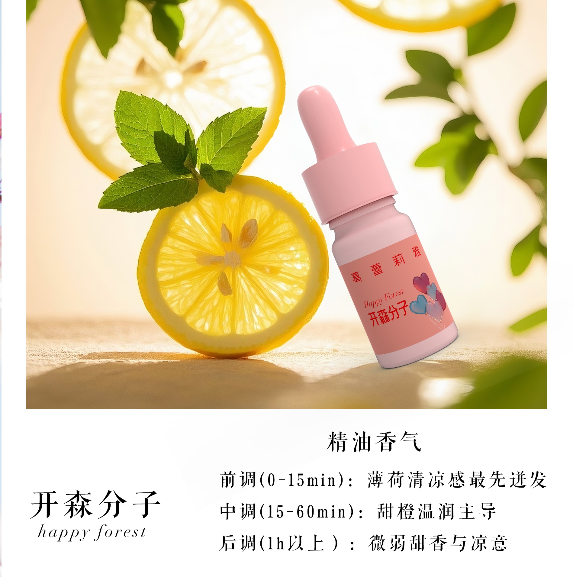 开森分子香气结构图