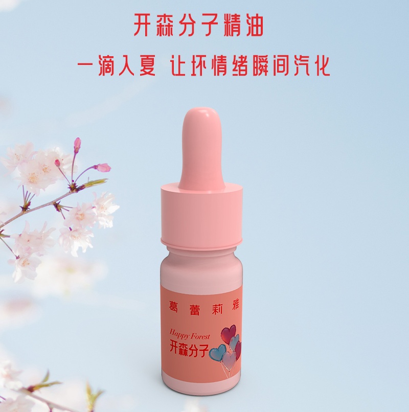 开森分子精油渲染