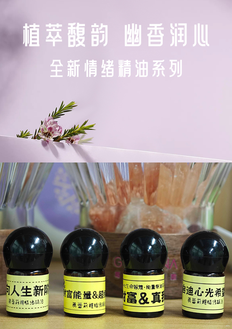 情绪精油系列轮播图