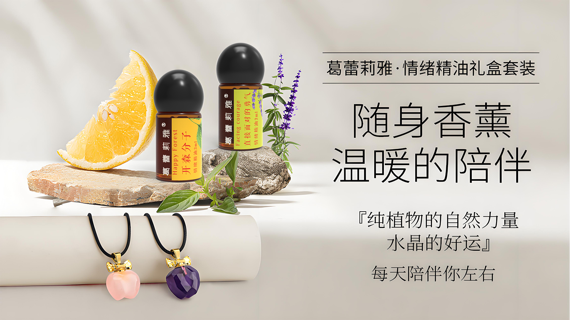 葛蕾莉雅情绪精油礼盒套装